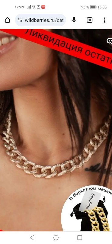 Цепочка колье новое в подарочном мешочке 2