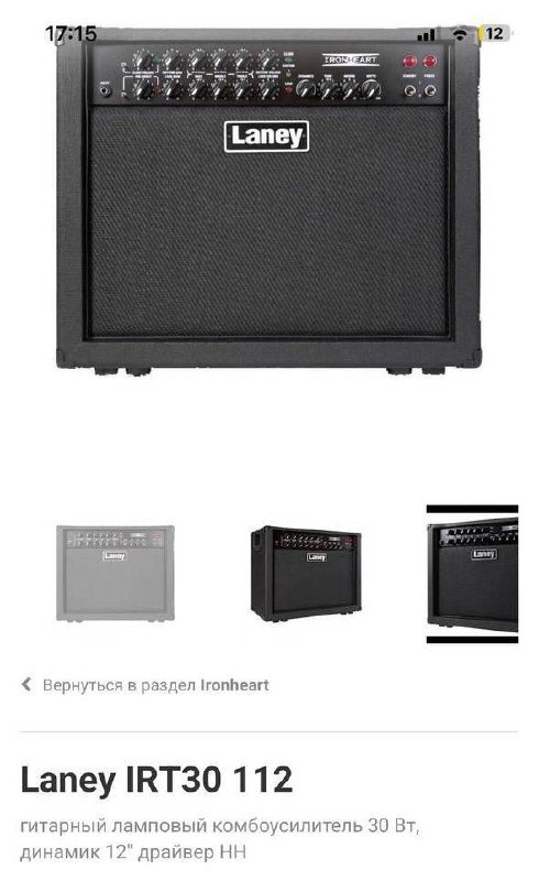 Ламповый гитарный комбик Laney IRT30-112