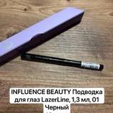 Косметика Influence Beauty 8