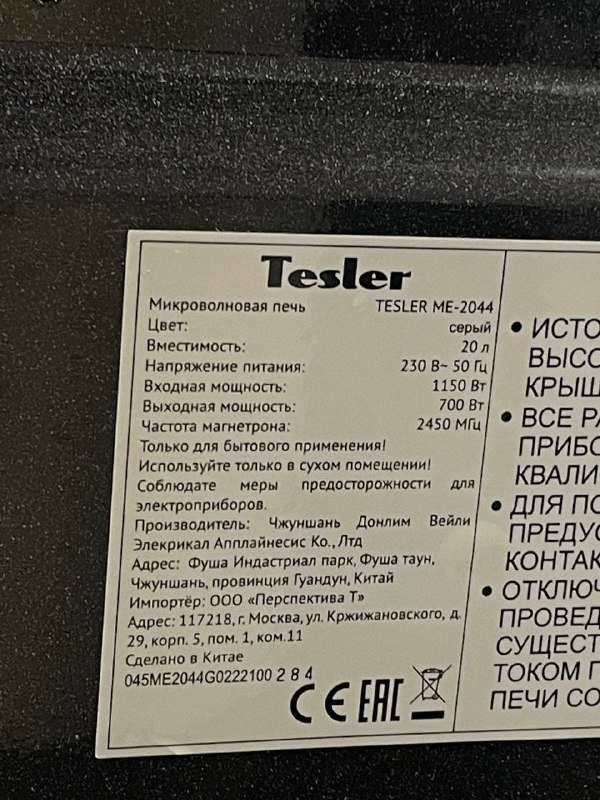 Микроволновая печь Tesler ME-2044 3