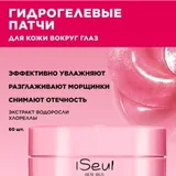 Гидрогелевые патчи для кожи вокруг глаз 2