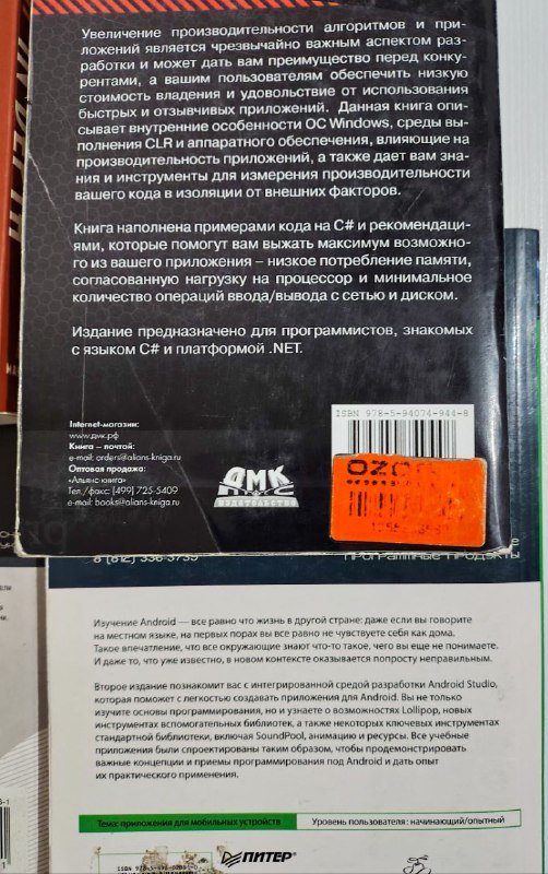 Книги по разработке на C# и под Android 4