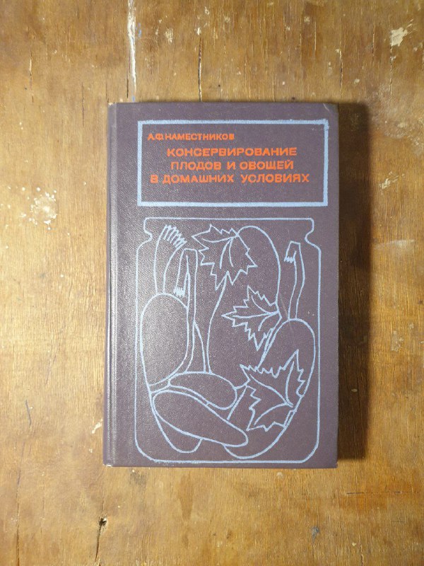 Книги о рыбах, растениях, минералах и консервации овощей 9