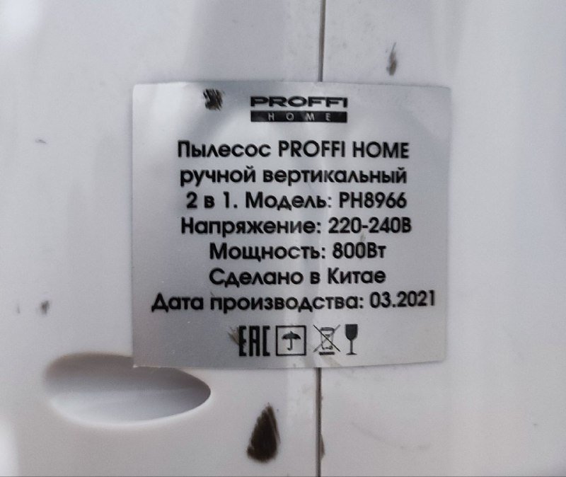 Пылесос ручной вертикальный Proffi Home PH8966 4