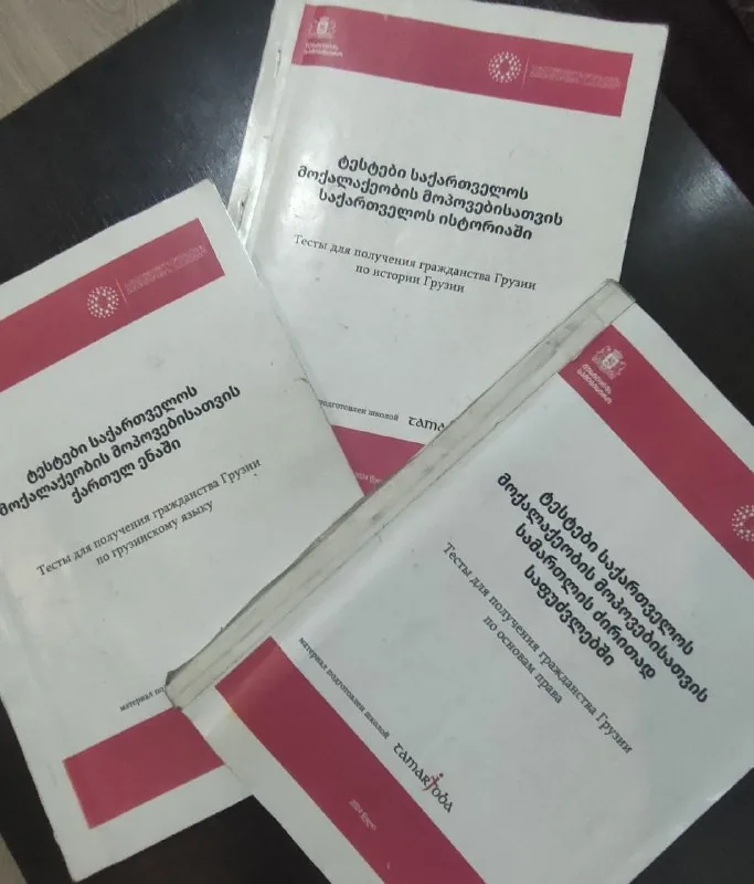 Тесты для экзамена по грузинскому языку, истории и праву