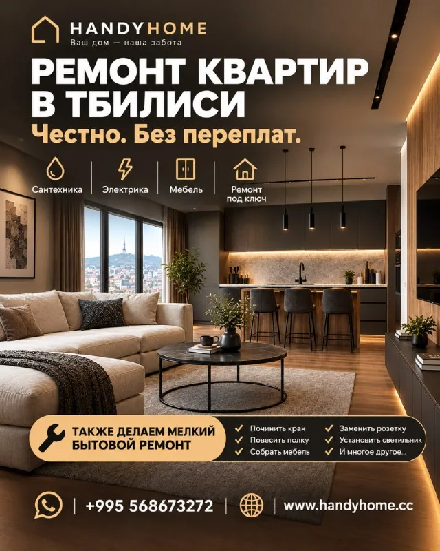 Ремонт квартир, мелкий бытовой ремонт