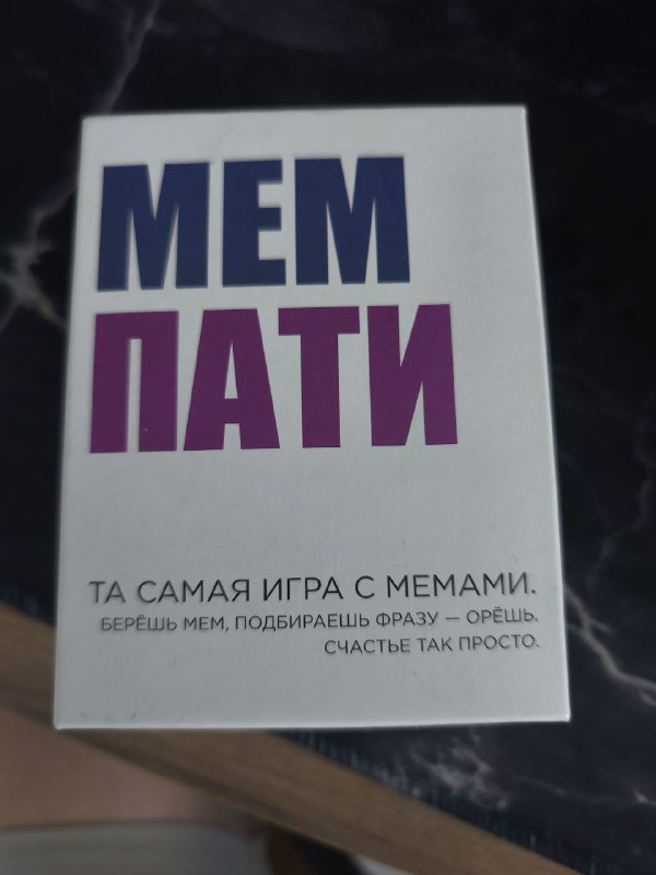 Настольная игра мем пати 2