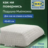 Анатомические подушки Ascona Alpha Technology 2.0 S, IKEA MJOLKLOCKA 2