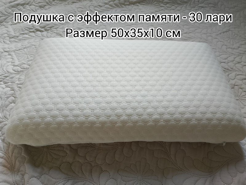 Подушка с эффектом памяти, плед, миска
