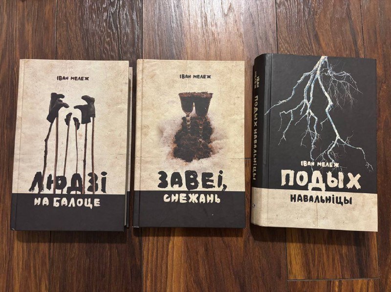 Цыкл твораў Івана Мележа Палеская хроніка