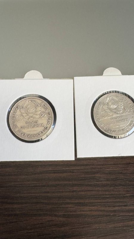 Монеты Полтинники 1924 серебро 2