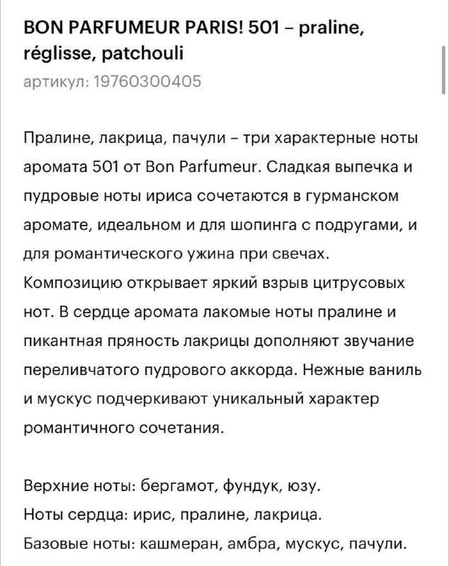 парфюмерная вода bon parfumeur, клубничный мист для тела, мист ив роше 2