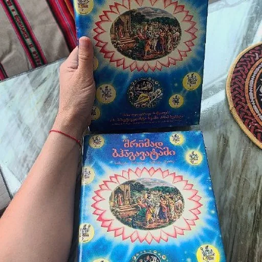 Шримад Бхагаватам, книга