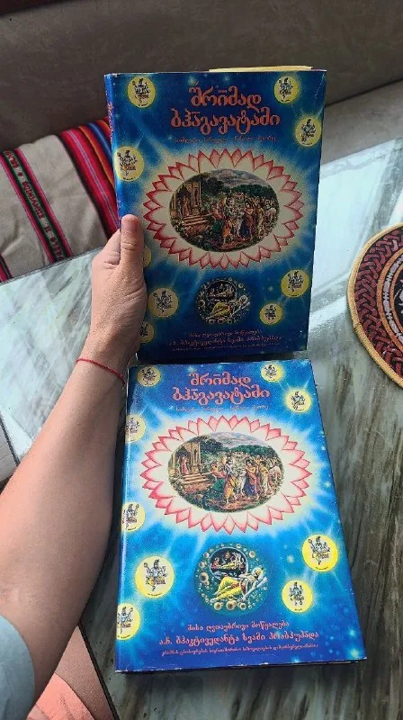 Шримад Бхагаватам, книга