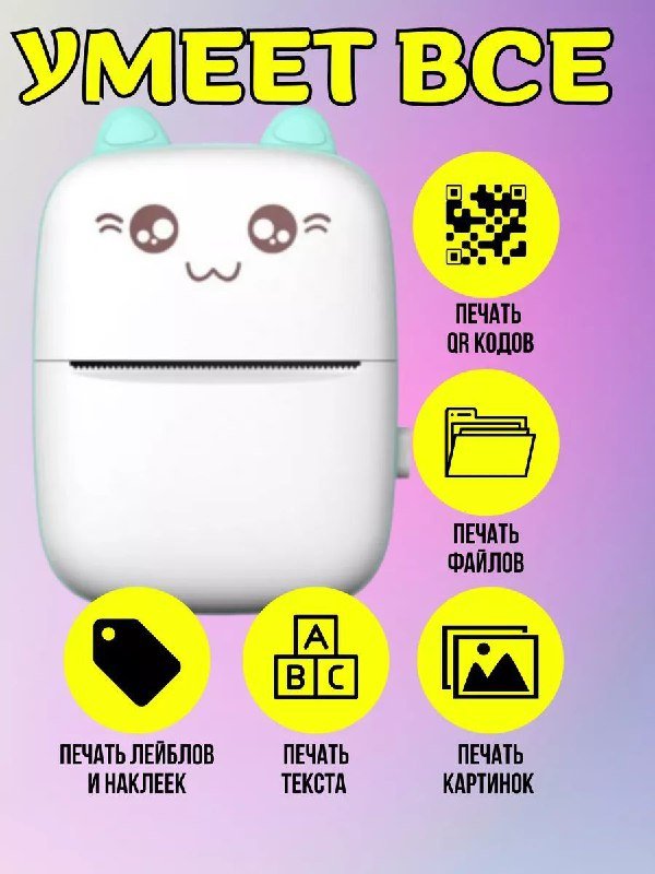 Термопринтер для печати наклеек и этикеток с лентами 4