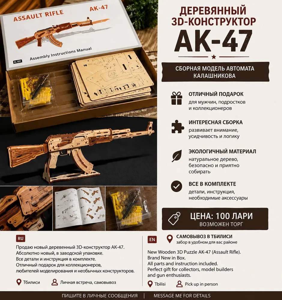 Деревянный 3D конструктор АК-47 1