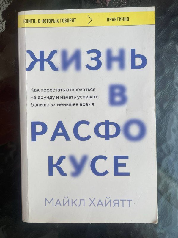книги Включаем обаяние, Триггеры, Жизнь в расфокусе, Хороший стресс 2