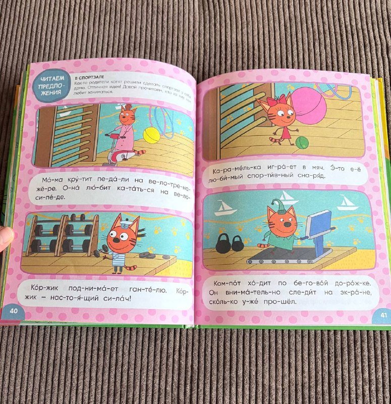 Книга Три кота Учусь читать От слога к тексту 5