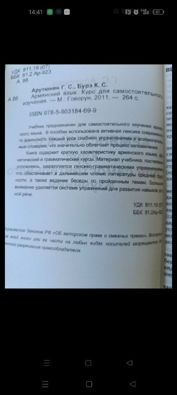 Учебник армянского языка, русско-турецкий разговорник 3