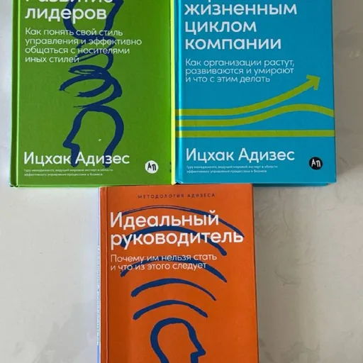 Книги Ицхака Адизеса
