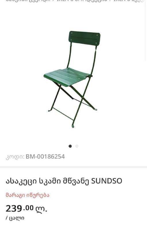 2 раскладных стула IKEA 2