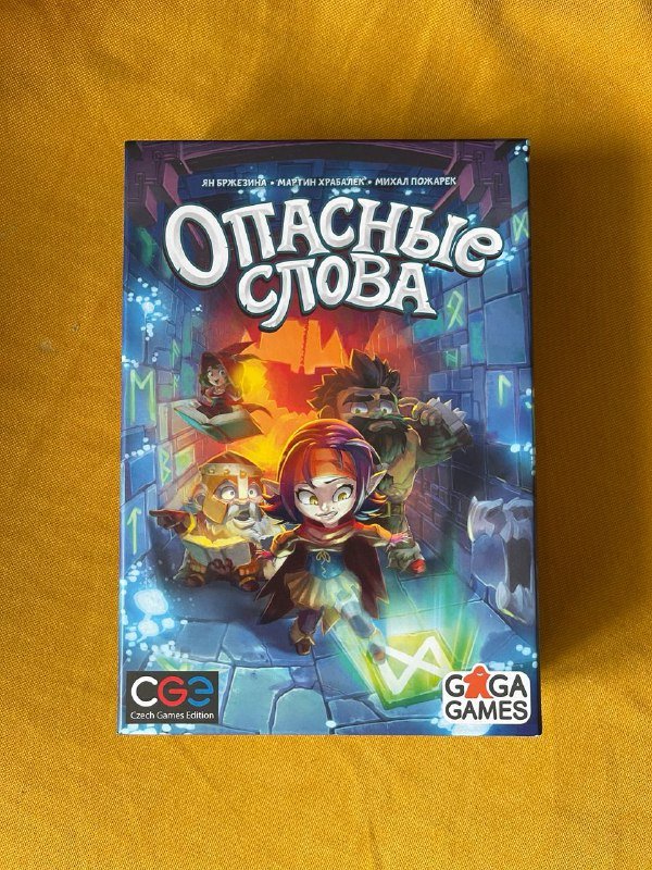 Опасные слова, Beat that