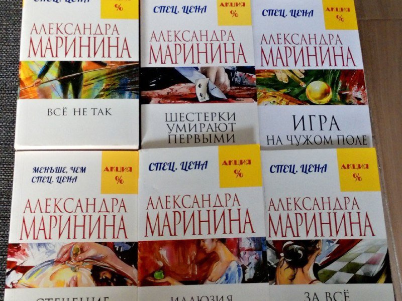 Детективы Устиновой и Марининой книги