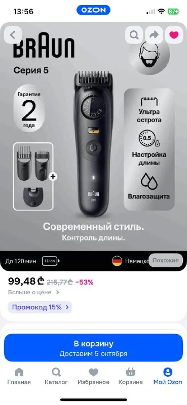 Триммер Braun Series 5