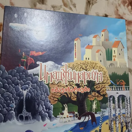 Игра «Имаджинариум» на грузинском языке
