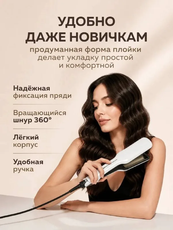 Плойка-стайлер для локонов 1