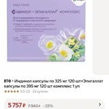 Индол + Эпигаллат, Прожестожель 3