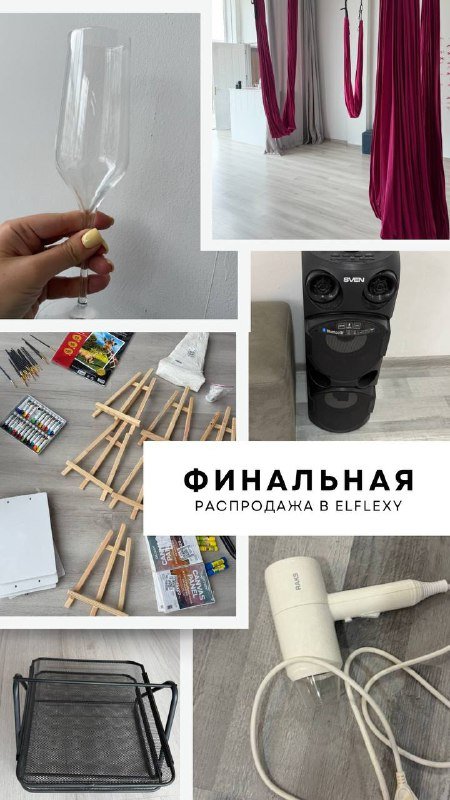 Фен, Bluetooth-колонка, набор чашек, вешалки, гамаки, органайзер, бокалы, набор для арт-девичника