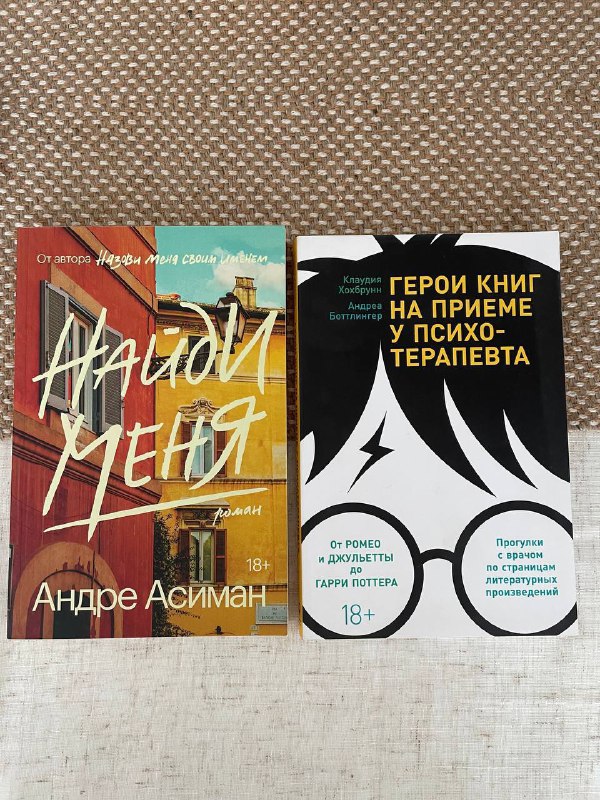 Найди меня, Герои книг на приеме у психотерапевта, Театр, Автостопом по галактике, Поправка 22, Колыбель для кошки, Бойня номер 5, Бегущий по лабиринту 1 и 2, Рубин во мгле, Оловянная принцесса, Камера обскура, Замок, Dishonored, Террор