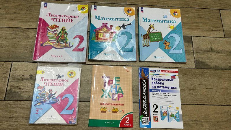 Учебники и тренажёры по математике, литературному чтению 2 класс