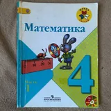Учебники 4 класс 3