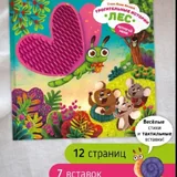 Тактильная книга для малышей Трогательные истории 1