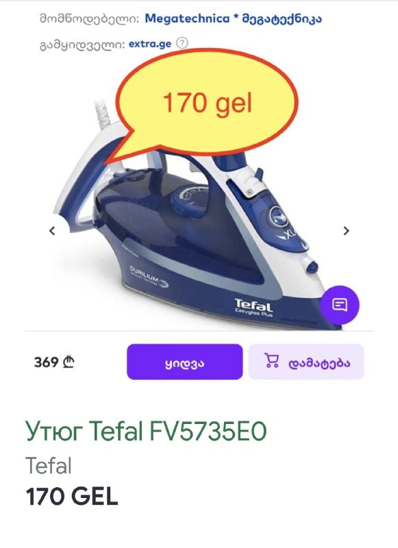 Утюг Tefal fv5735e0