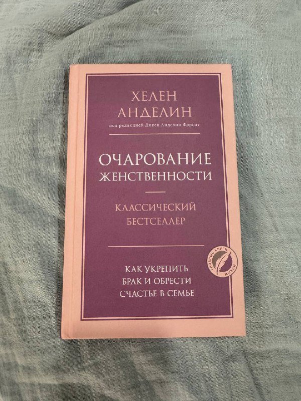 Теодор Драйзер Дженни Герхардт, Хелен Анделин Очарование женственности 2