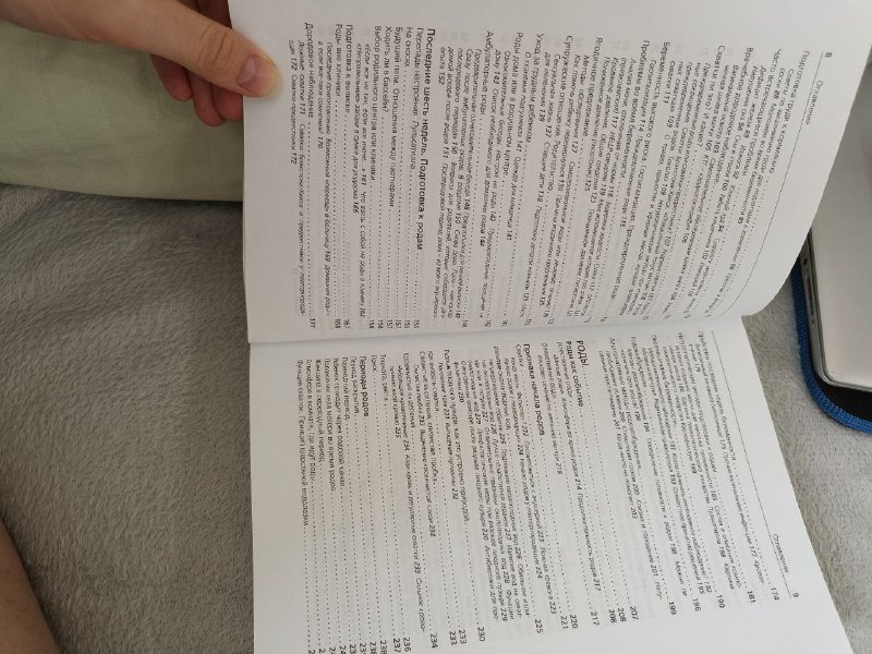 Книга для подготовки к рождению малыша 2