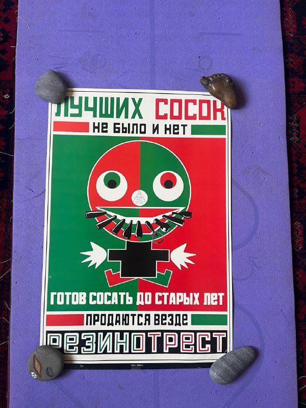 Винтажные плакаты