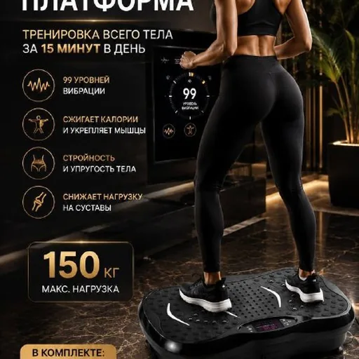 Виброплатформа