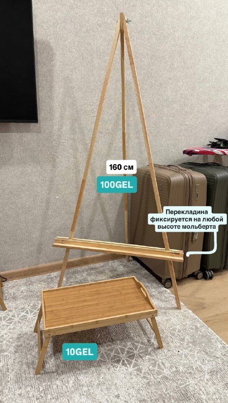 Мольберт, деревянный поднос-подставка
