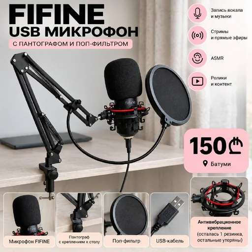 USB-микрофон FIFINE с пантографом