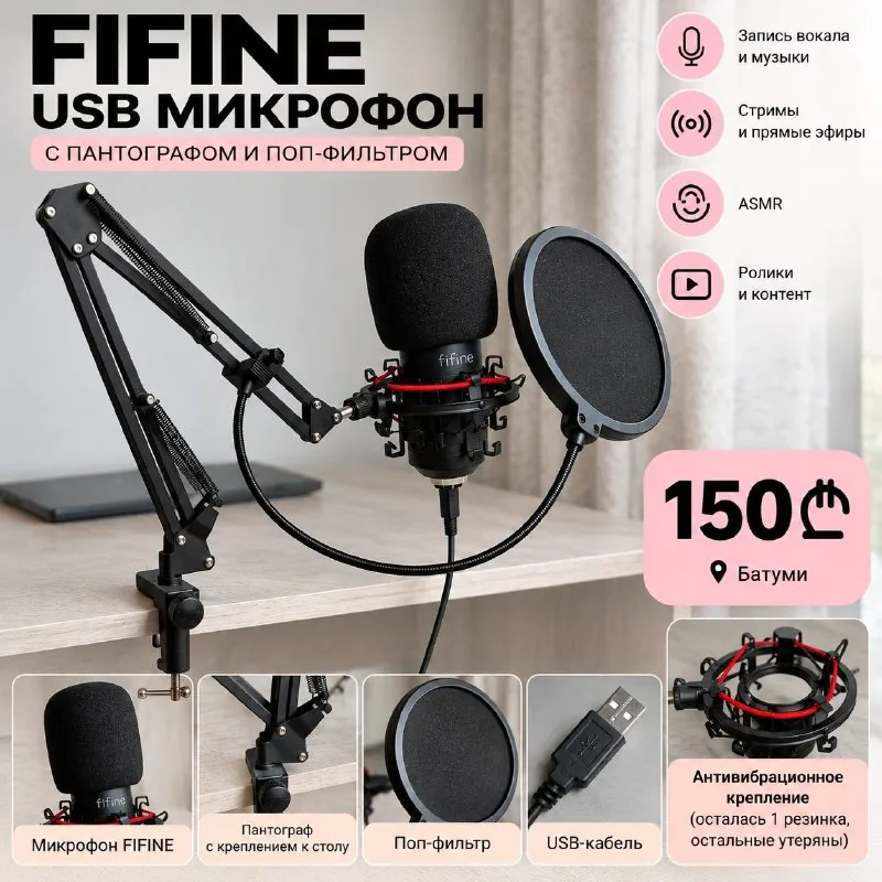 USB-микрофон FIFINE с пантографом