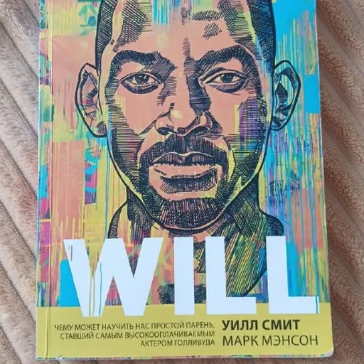 Книга Will