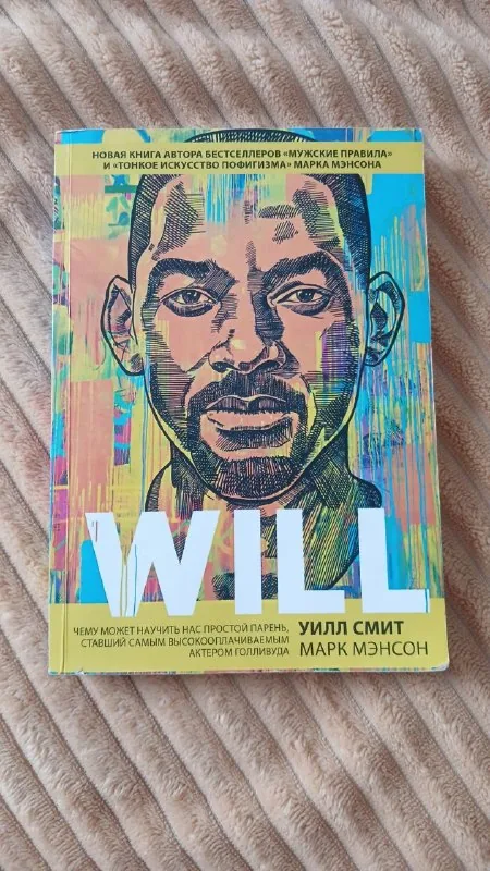 Книга Will