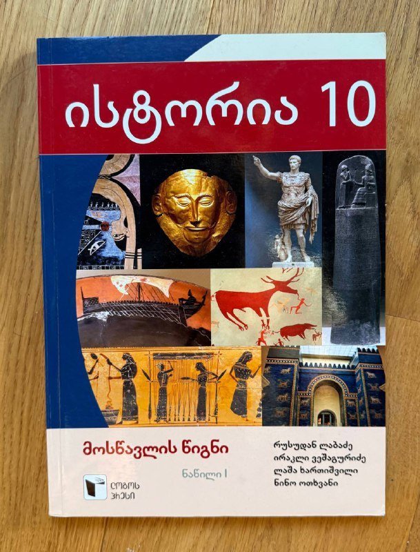 Школьные книги 10-го класс на грузинском языке 8