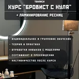 Брови, ресницы, ламинирование, перманент 2