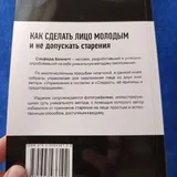 Книги про сохранение молодости 4