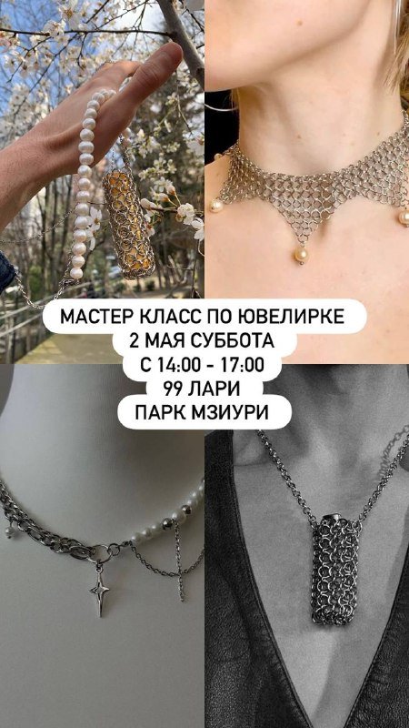 Мастер-класс по ювелирке